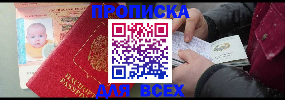 временная регистрация купить в Вяземском
